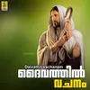 Virunnai Vilambum